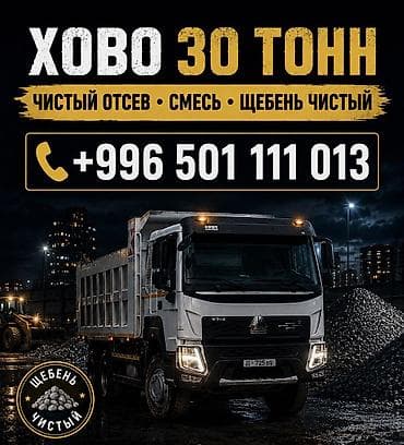 Щебень, Для дороги, Хово at lalafo.kg Щебень, Для дороги, Хово