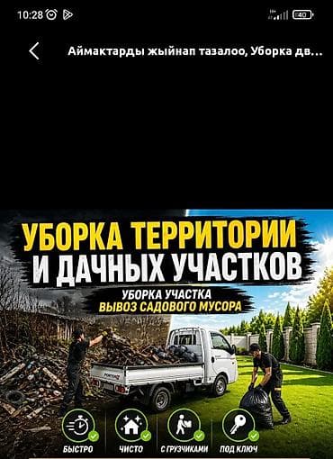 Аймактарды жыйнап тазалап бак дарактарды кыйып отун жарабыз Жер Казыр