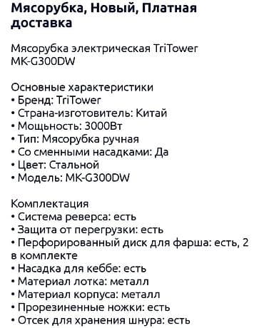 мега мясорубка: Мясорубка, Новый, Бесплатная доставка — 4