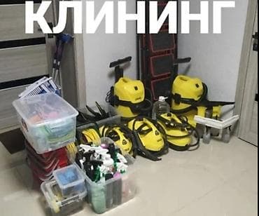 двигатель мойка: Уборка помещений, | Генеральная уборка, Уборка после ремонта, Уборка раз в неделю, | Офисы, Квартиры, Дома — 1