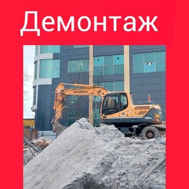 Снос стен, Демонтаж крыш | Кирпичная стена, Железобетонная стена | Сбивка старой штукатурки | Демонтаж плинтуса, Демонтаж кафельной плитки | Крыша из шифера, Кровля из профнастила Больше 6 лет опыта at lalafo.kg Снос стен, Демонтаж крыш | Кирпичная стена, Железобетонная стена | Сбивка старой штукатурки | Демонтаж плинтуса, Демонтаж кафельной плитки | Крыша из шифера, Кровля из профнастила Больше 6 лет опыта