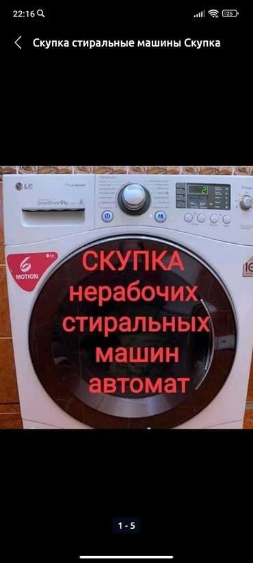 айфон xr бу бишкек: Скупаю стиральные машинки — 1