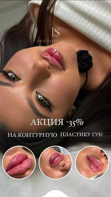 Дорогие девушки ✨ Приглашаю вас на контурную пластику губ по приятной