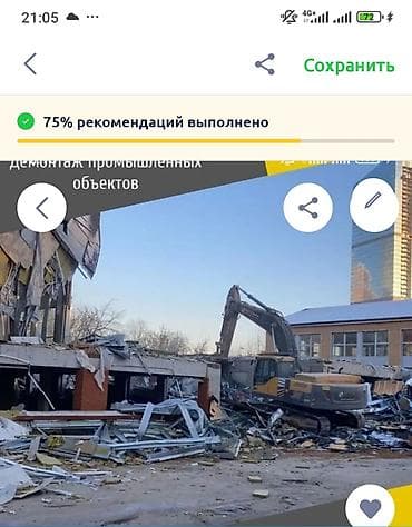 Услуги по строительству и ремонту: Демонтаж промышленных объектов и зданий любой сложности - Полный цикл — 1