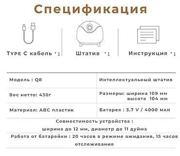 видео камера вайфай: Умный штатив с автоматическим отслеживанием "Q8" Уникальный — 8