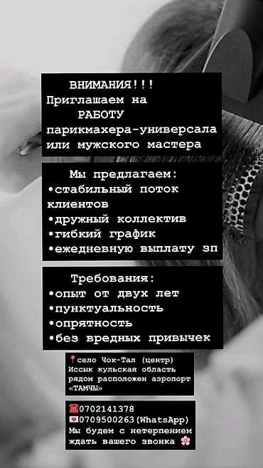Вакансия: парикмахер-универсал / мужской мастер Что предлагаем: -