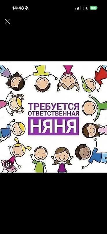 Требуется Няня at lalafo.kg Требуется Няня