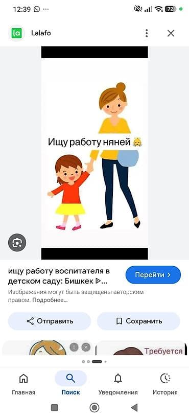 Бала бакчалар, бала багуучулар: Ищу работу воспитателя или ппомощника воспитателя в детском саду Есть — 1