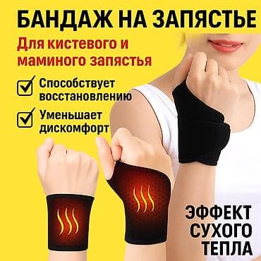 Мед. товарлар: Бандаж на запястье с эффектом сухого тепла - Поддержка для кистевого — 1