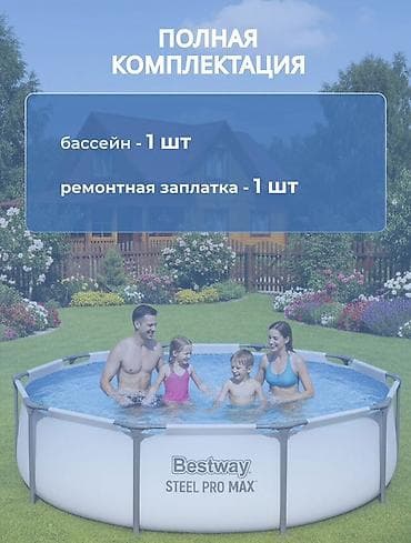Спорт жана хобби: Каркасный бассейн Bestway Steel Pro Max - Объем: 4678 л - Форма — 5