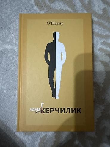 Книги-бестселлеры от 50 сом. Цены на обложках и ниже: 1) Гуриев В. - — 7