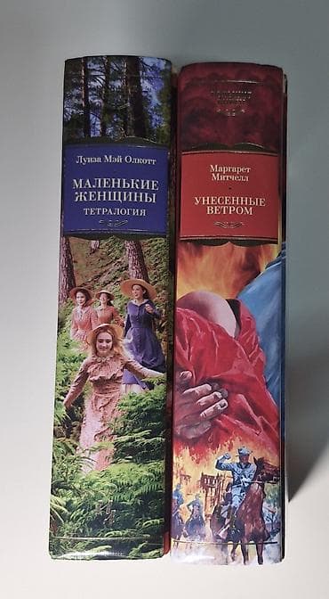 Книги и журналы: Классика, На русском языке, Б/у, Самовывоз, Платная доставка — 2