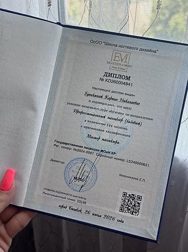 Кызматтар: Тырмак өстүрүү, Маникюр, Консультация, Бир жолку сарпталуучу материалдар, Моделдер керек — 10