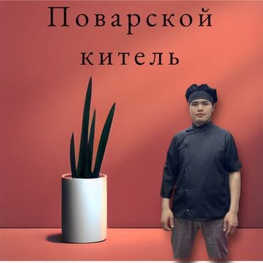 Поварской китель 🔥 Оптом и в розницу ☝️ Дордой:Центральный проход