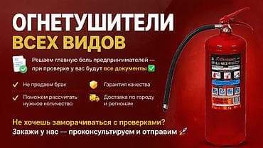 куплю огнетушитель: Порошковые огнетушители, Объем: 1 - 5 л л, Для дома, Новый — 1