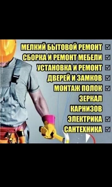 Аренда инструментов: Монтаж и замена сантехники 3-5 лет опыта — 6