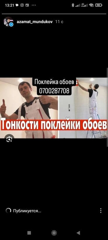 Поклейка обоев, Демонтаж старых обоев | Жидкие обои, Фотообои, Бумажные обои Больше 6 лет опыта