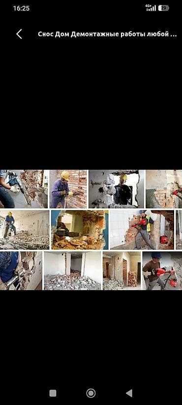 купить электрический отбойный молоток: Демонтажные работы любой сложности: снос стен и перегородок, разборка — 4