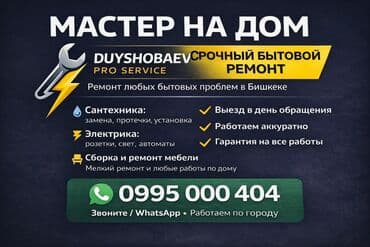 Электрик | Установка счетчиков, Установка стиральных машин, Демонтаж электроприборов Больше 6 лет опыта at lalafo.kg Электрик | Установка счетчиков, Установка стиральных машин, Демонтаж электроприборов Больше 6 лет опыта