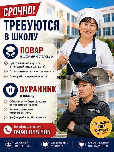 Срочно требуются сотрудники в образовательные учреждения. В школу: -