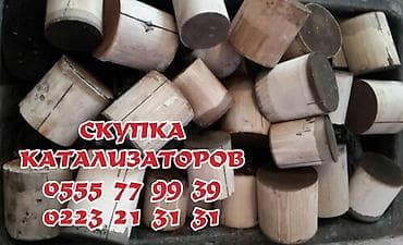 vip razbor: Скупка автомобильных катализаторов. Принимаются: - целые блоки и — 2