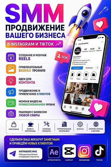 ищем швейный цех: SMM‑продвижение вашего бизнеса в Instagram и TikTok Что входит: - — 1