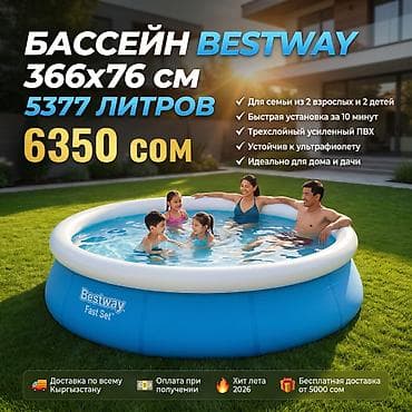 🌊 СЕМЕЙНЫЙ БАССЕЙН BESTWAY Артикул: 57273 ✔ Размер 366x76 см ✔ Объём
