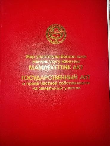 уй сату: Отличная цена! Участок с домом в Воронцовке Основные характеристики — 6