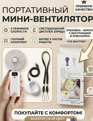 blender bottle: Портативный мини-вентилятор - 5 режимов скорости - Светодиодный — 1