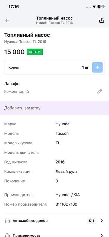 tucson: Бензонасос Hyundai 2016 г., Оригинал — 2