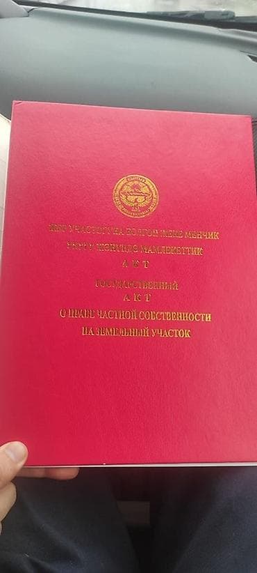 кв: 5 соток, Для строительства, Красная книга — 1