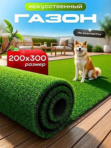 Спорт жана хобби: Искусственный газон для детской площадки, спортивной площадки, для — 1