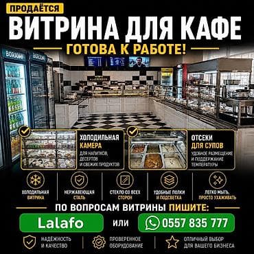 Торговое оборудование: ПРОДАЁТСЯ КОМПЛЕКТ ВИТРИН ДЛЯ КАФЕ / СТОЛОВОЙ / КУЛИНАРИИ 🔥 Готовое — 2