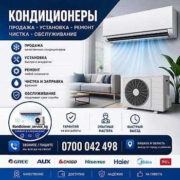 ремонт кондиционеров бишкек: Кондиционер, кондиционеры, установка кондиционера, монтаж — 1