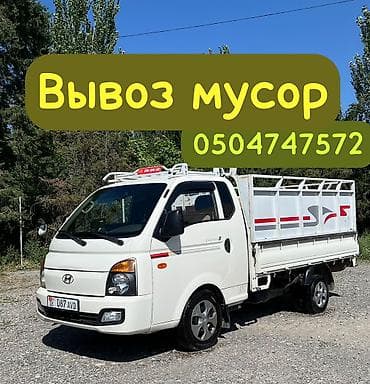 sprinter 2 9: Заказать Хендай портер, Вывоз строй мусора, C грузчиком — 1