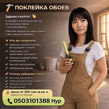 аниме наклейки: Качественный поклейка обоев. Клеим без стыков и быстро — 1