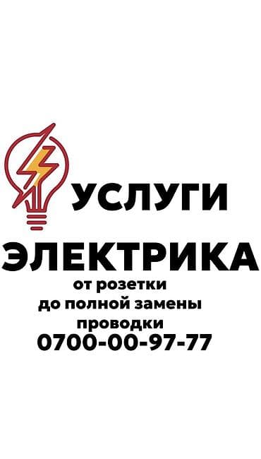 Работа: Электрик. Больше 6 лет опыта — 1