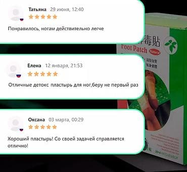 patch: Детокс-пластыри для стоп Foot Patch Назначение: - способствуют — 8