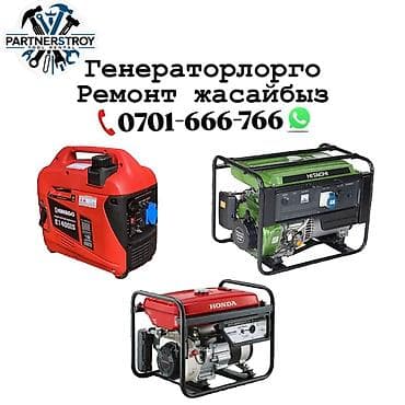 Профессиональный ремонт бензиновых и дизельных генераторов. -
