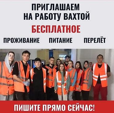 call centre: Вакансии: работа вахтовым методом ПОДМОСКОВЬЕ / СКЛАД. Предлагается — 2