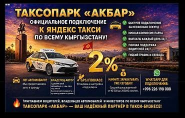 подключение к яндекс: Таксопарк «АКБАР» — официальный партнёр Яндекс Такси по всему — 2