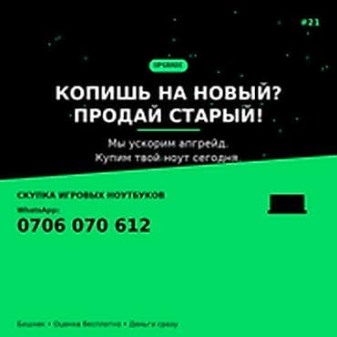Скупка компьютеров и ноутбуков: Категория: Скупка компьютеров и ноутбуков КОПИШЬ НА НОВЫЙ? ПРОДАЙ — 1
