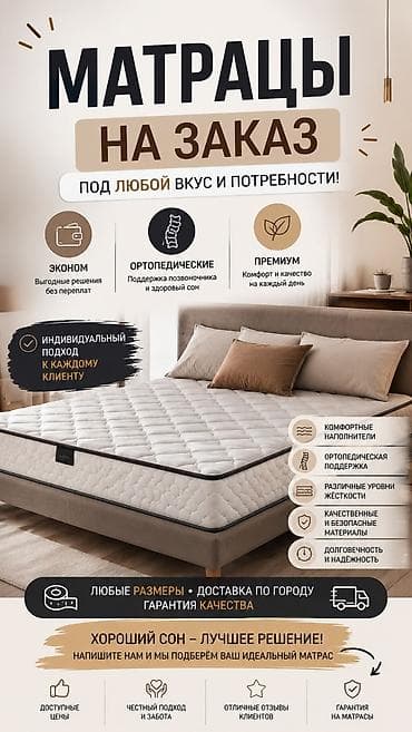 хозтовары бишкек: 🛏️ Матрасы на заказ в Бишкеке! Изготавливаем матрасы под любой вкус и — 1