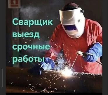 сваршик отопление: Сварка | Трубы Монтаж — 1