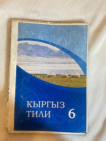 third edition solution: Комплект школьных учебников: 1) Кыргыз тили, 7 класс — авторы — 2