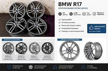 диски р17 бмв: Литые Диски R 17 BMW, Комплект, отверстий - 5 — 4