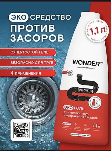 Чарбалык товарлар: Необязательно ковыряться в сливе! Супер-гель которая прочищает трубу и — 2