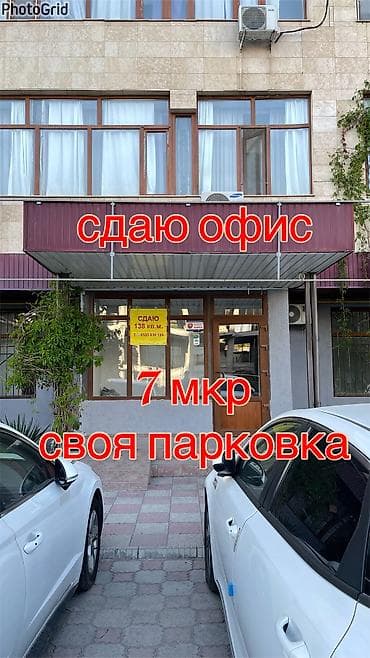 Сдаю в аренду офисное помещение 138 кВ.м. с отдельным входом на 1