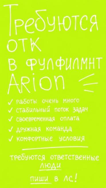 требуется г ош: Требуется ОТК на фулфилмент В нашу команду требуется ответственный — 1