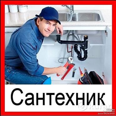 Сантехнические услуги - Монтаж и замена сантехники: раковины at lalafo.kg Сантехнические услуги - Монтаж и замена сантехники: раковины